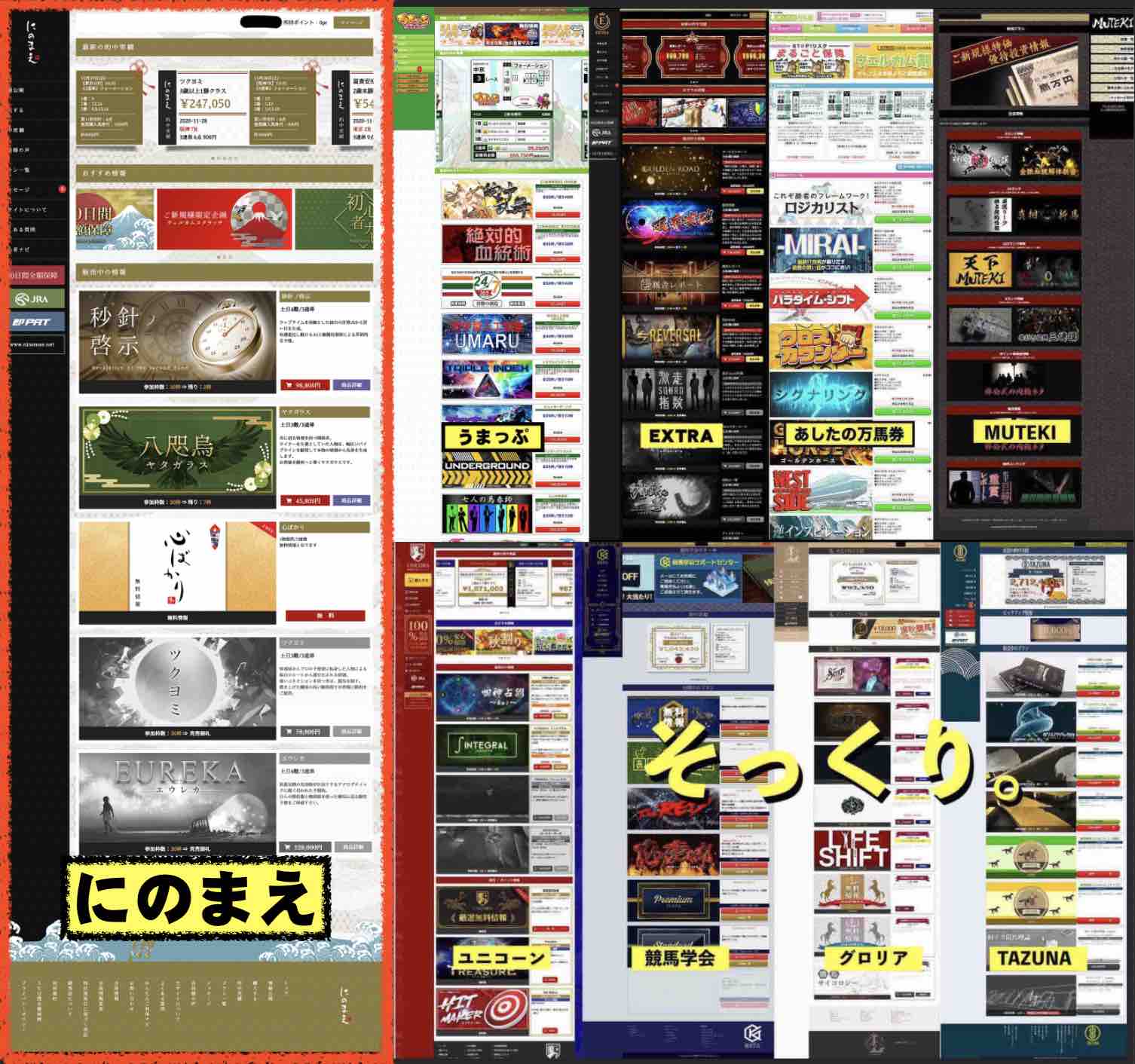 競馬情報 にのまえという競馬予想サイトの会員ページがそっくり